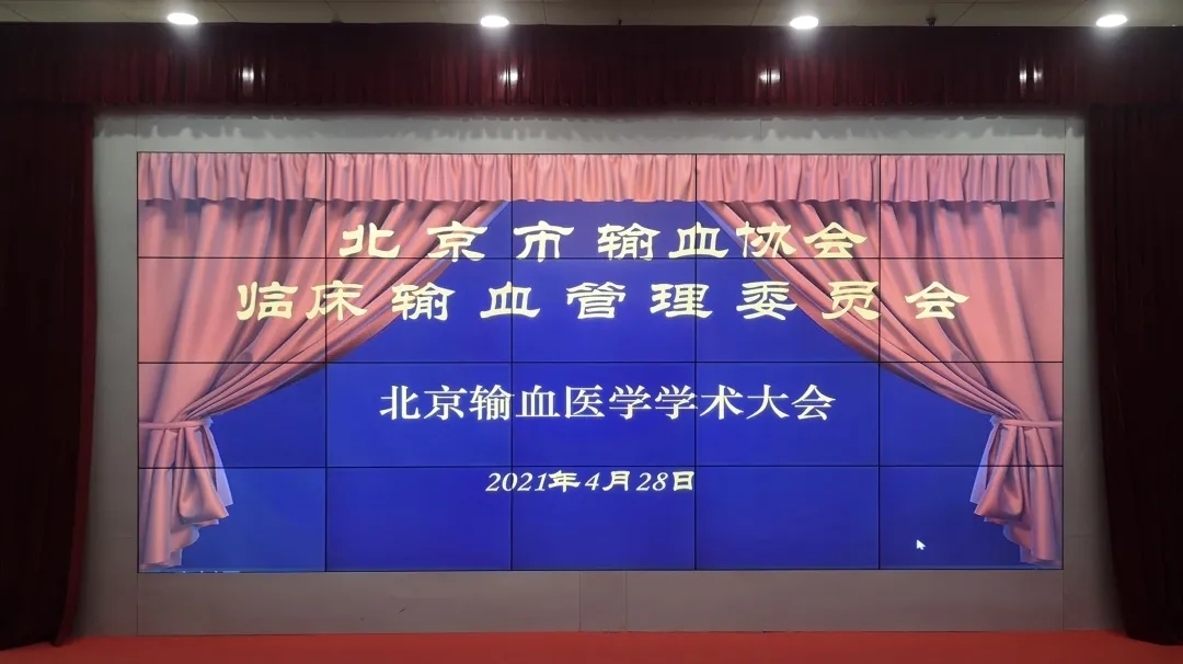 安全輸血，共襄盛會(huì)！