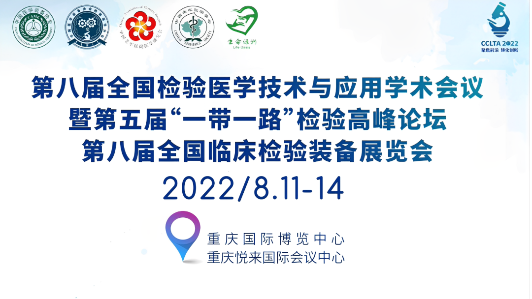 邀請(qǐng)函 | 2022CCLTA，重慶見！