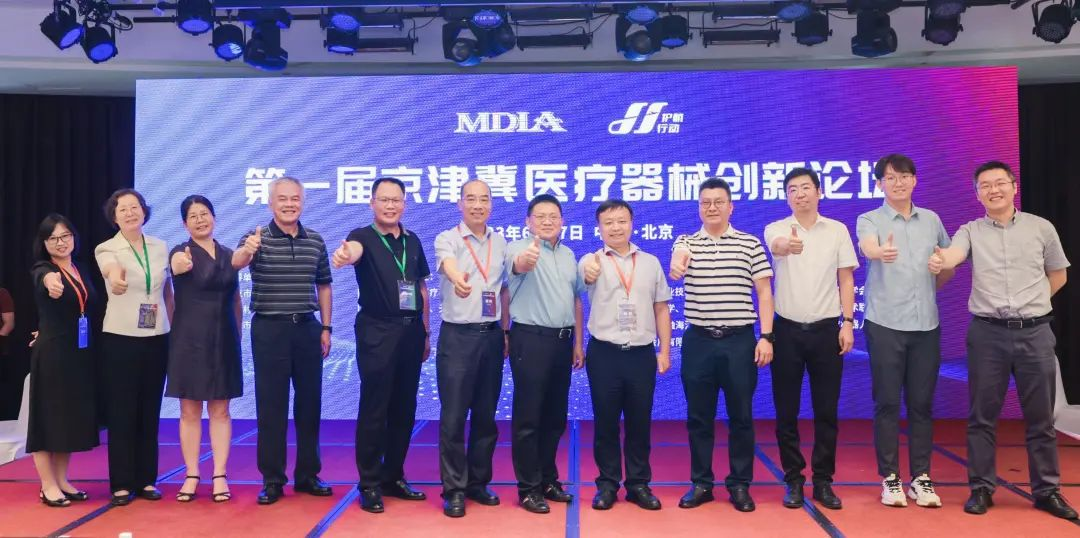 創(chuàng)新驅(qū)動，協(xié)同發(fā)展——第一屆京津冀醫(yī)療器械創(chuàng)新論壇圓滿召開！