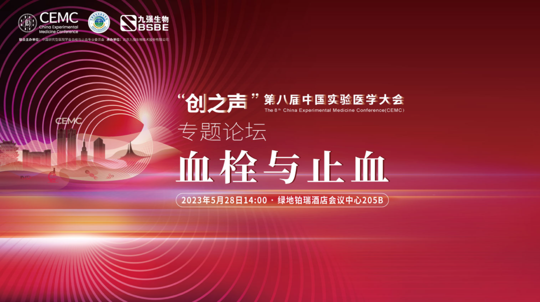 促進(jìn)凝血領(lǐng)域新發(fā)展——“血栓與止血專題學(xué)術(shù)論壇”成功召開！