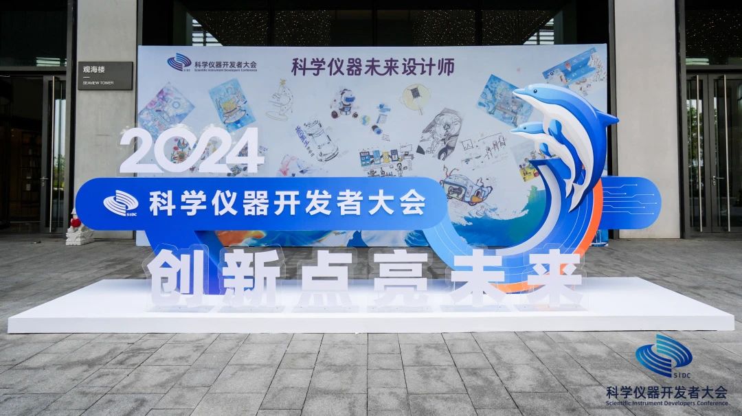 2024科學(xué)儀器開發(fā)者大會(huì) “臨床檢測(cè)儀器開發(fā)及應(yīng)用需求論壇”專題論壇成功舉辦！