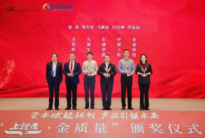 喜訊 | 第六屆全景投資者關(guān)系金獎(jiǎng)隆重揭曉！九強(qiáng)生物榮獲“杰出IR團(tuán)隊(duì)”大獎(jiǎng)、王建民先生獲評(píng)“杰出董秘”