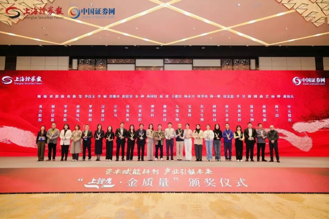 雙獎加冕！九強(qiáng)生物斬獲金牛獎“金信披獎”與“上證鷹·金質(zhì)量”獎！